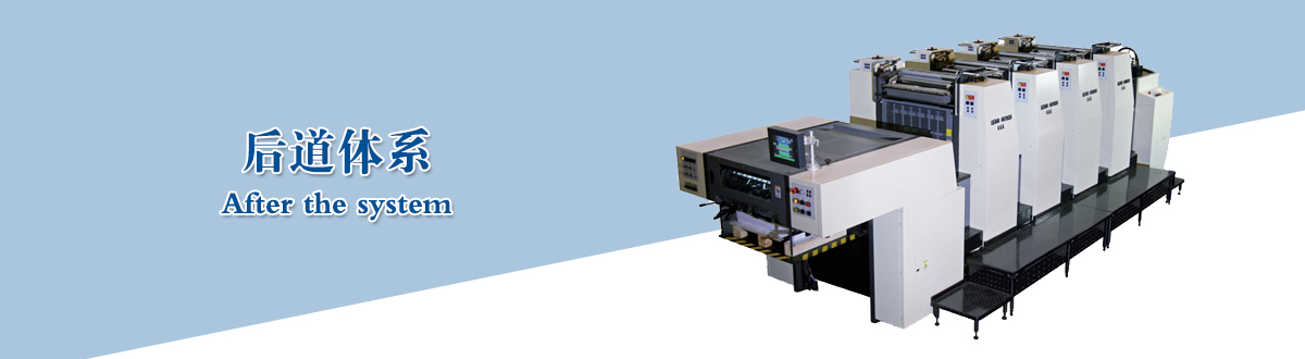 后道體系 - 后道設(shè)備 - 印刷后加工，手提袋制作，包裝盒制作，后道加工，同行來(lái)料代工 - 武漢澤雅印刷包裝